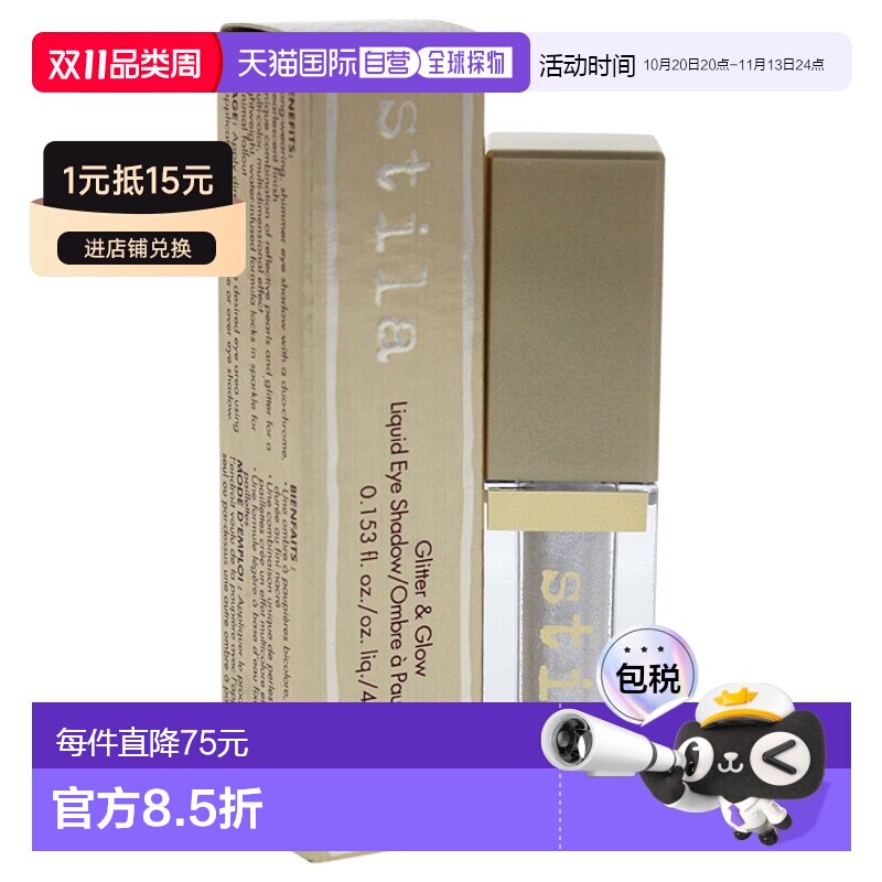 美国直邮Stila诗狄娜液体眼影闪亮液卧蚕高光防水顺滑干燥流畅正