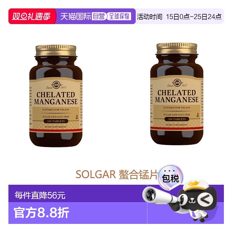 英国药房SOLGAR营养素螯合锰片提高新陈代谢100粒*2补充剂甘氨酸