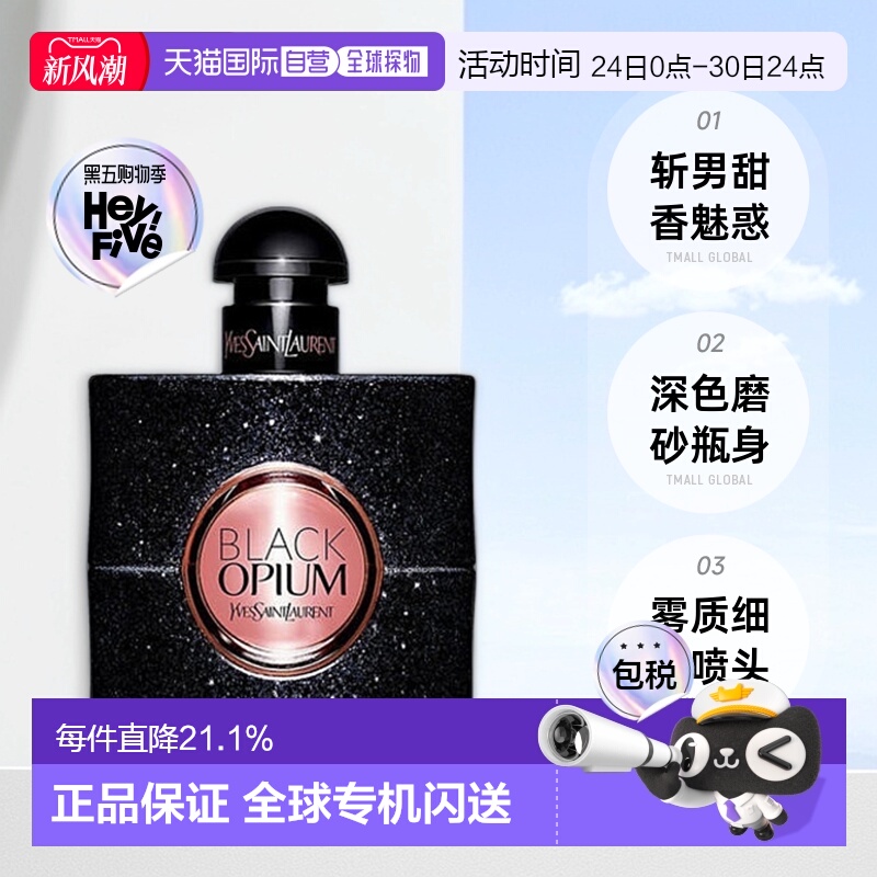 欧洲直邮【推荐】YSL圣罗兰黑鸦片黑色奥飘茗女士浓香水留香正品