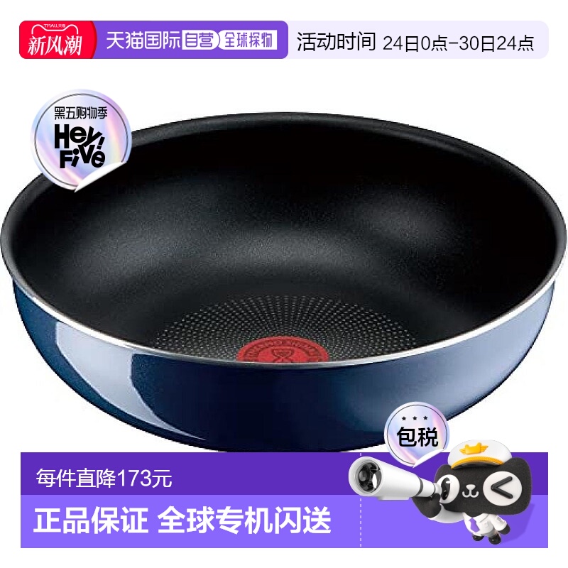 日本直邮T Fal特福 炒锅 深型26cm靛蓝 煤气专用L43777