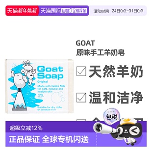 澳大利亚直邮Goat原味手工羊奶皂深度清洁洗脸洗澡100g正品