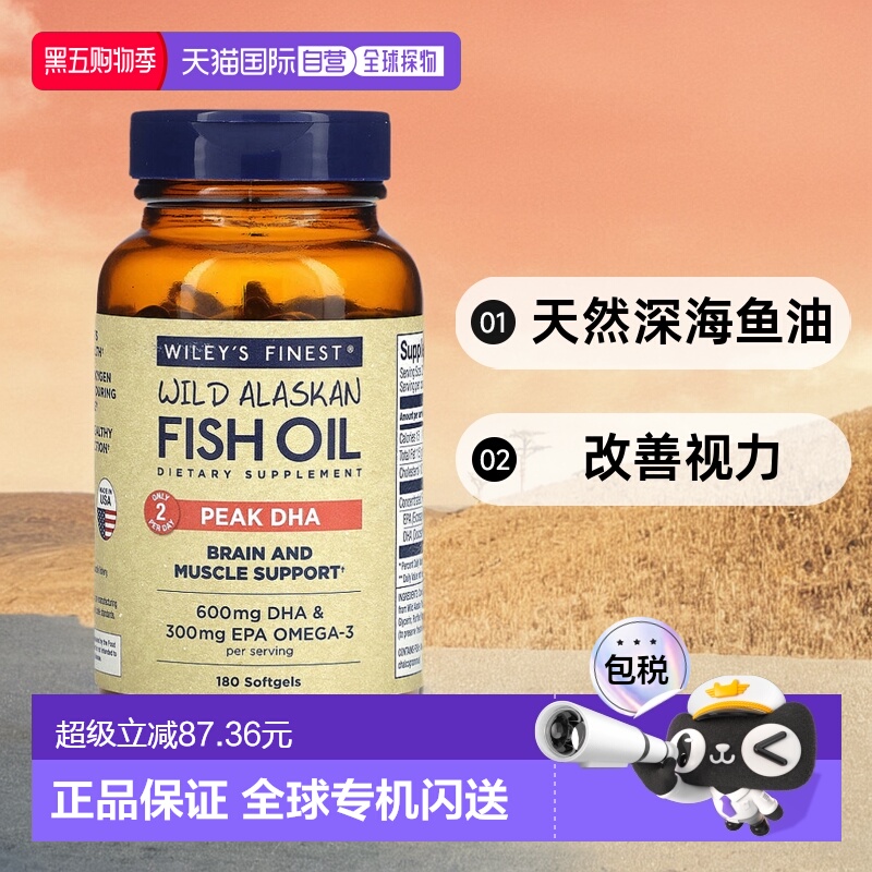 香港直发Wiley'S Finest野生阿拉斯加鱼油180粒膳食补充剂软凝胶
