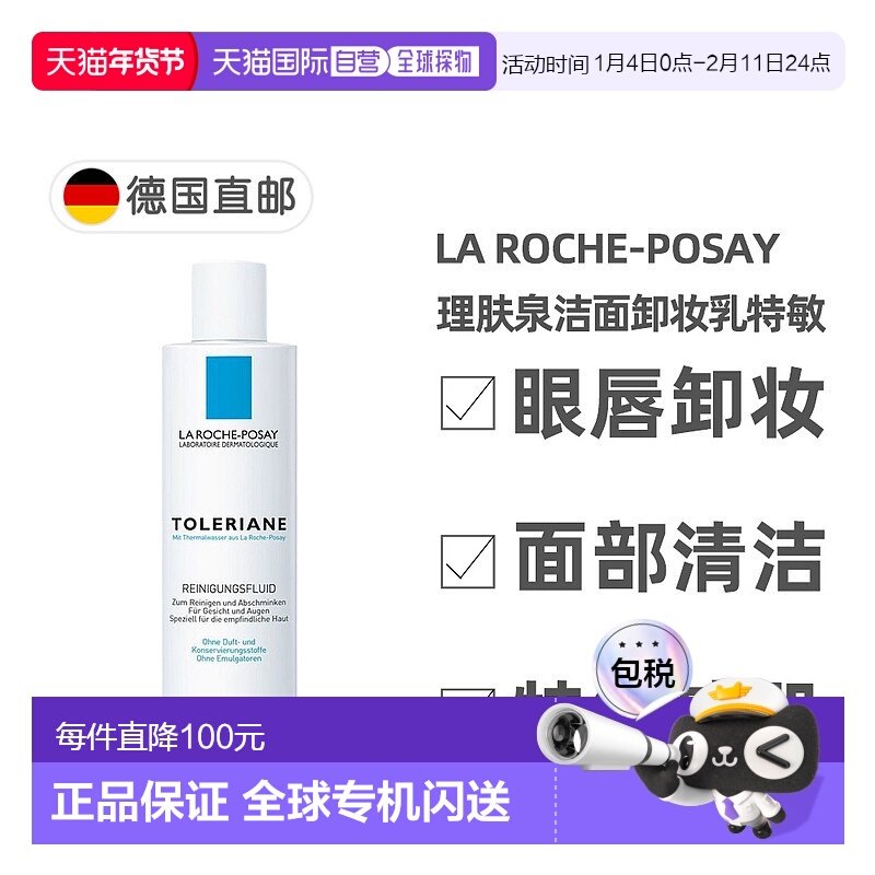 自营｜理肤泉特安舒护洁面卸妆乳特敏感200ml面部脸眼唇温和清洁