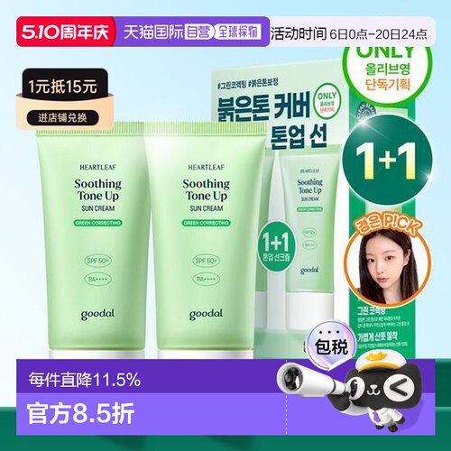 韩国直邮OLIVE YOUNG专享 Goodal果达儿防晒霜50ml*2正品