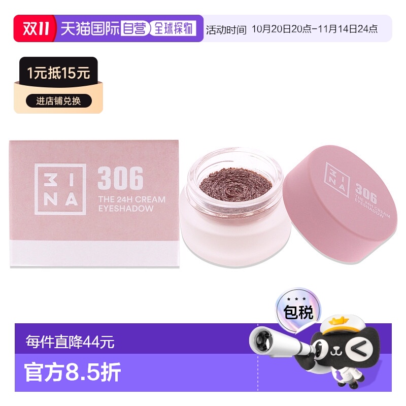 美国直邮3INA奶油眼影女士眼影-3ml正品