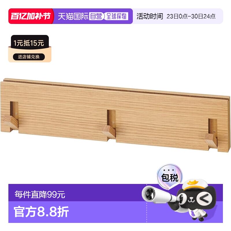 【日本直邮】Muji无印良品 橡木壁挂架 3钩44&times;2.5&times;10cm 4450508