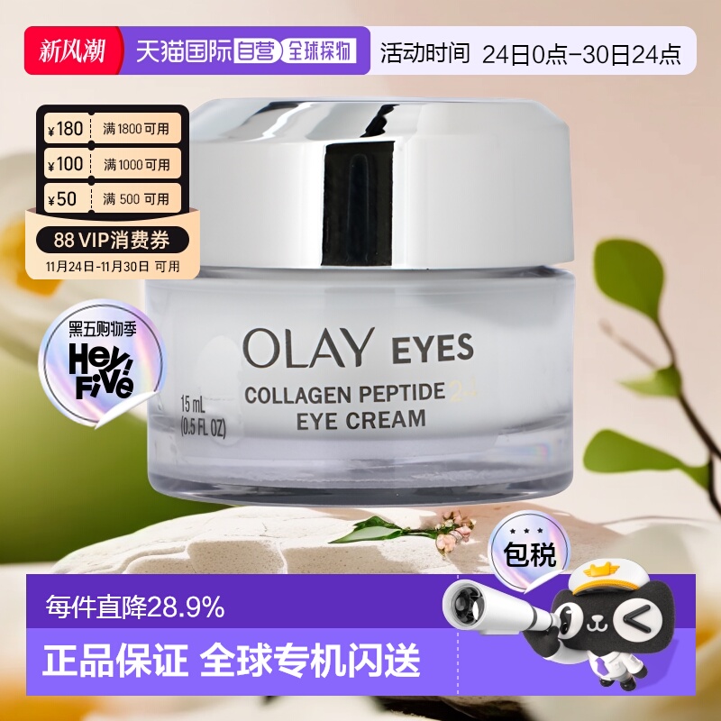 香港直邮Olay玉兰油眼霜胶原蛋白肽24补水保湿滋润贴合肌肤15ml