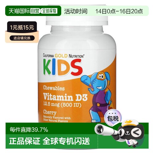 香港直邮California Gold Nutrition,儿童维生素 D3 咀嚼片，天然