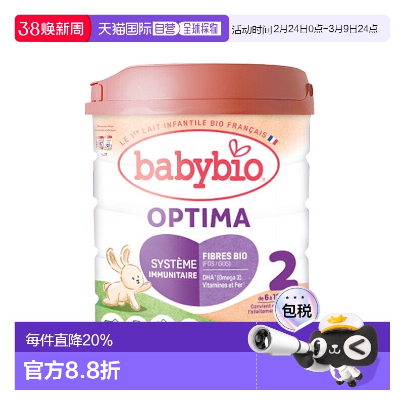 欧洲直邮BABYBIO伴宝乐有机婴儿宝宝奶粉2段6-12个月800g*6罐新款