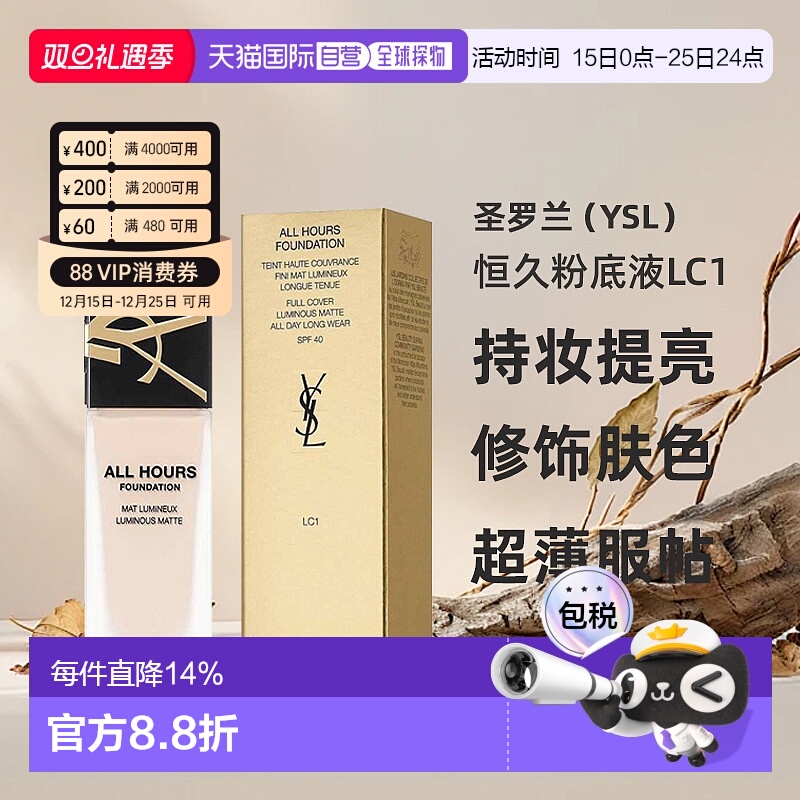 香港直邮YSL圣罗兰恒久粉底液LC1#长效持妆提亮修饰毛孔肤色25ml