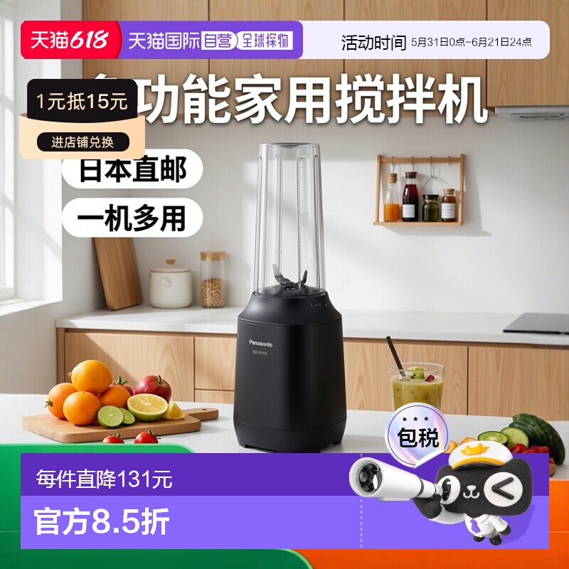 【日本直邮】Panasonic松下料理搅拌器榨汁机豆浆机家用多功能 10