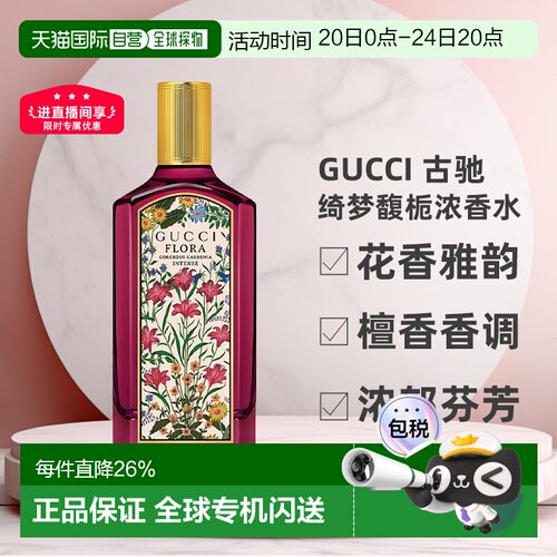 【张凌赫同款】香港直邮Gucci古驰绮梦馥栀浓香水30/50/100ml正品