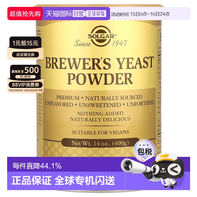 香港直发Solgar索尔加啤酒酵母粉富含膳食纤维营养均衡400g