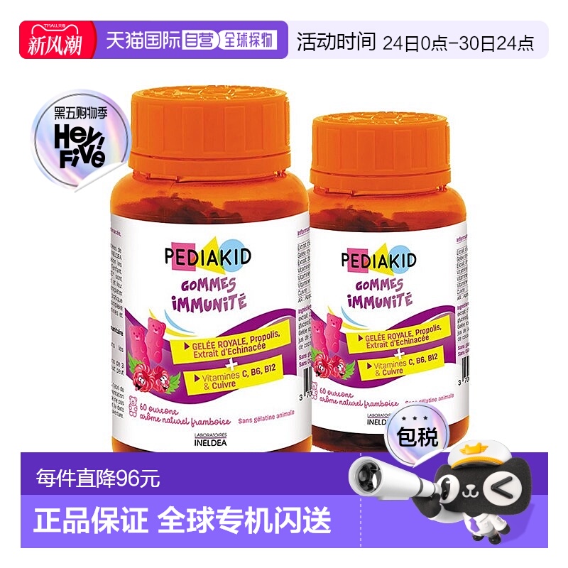 欧洲直邮Pediakid佩迪克宝宝抵抗力软糖60粒x2瓶蜂王浆免疫力