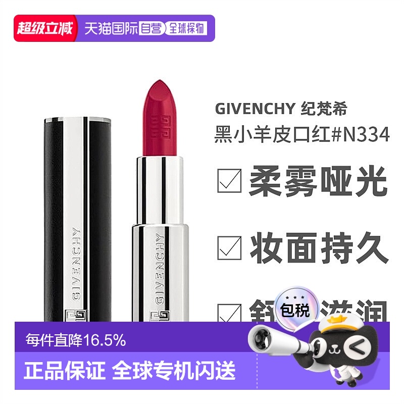 香港直邮GIVENCHY纪梵希高定小羊皮口红复古皮革丝绒唇膏3.4g正品