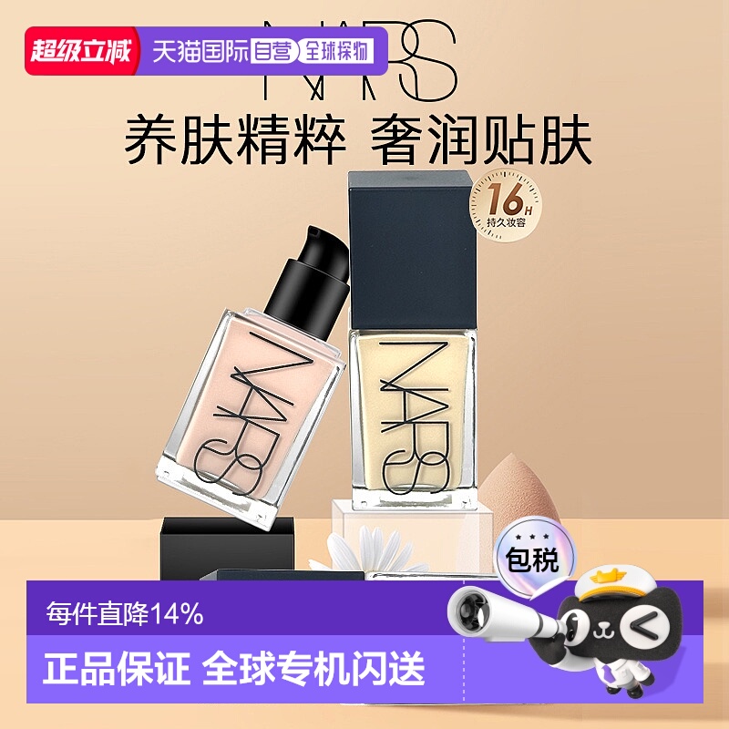 香港直邮Nars方瓶流光粉底液持妆遮瑕清透自然不卡粉30ml新版正品