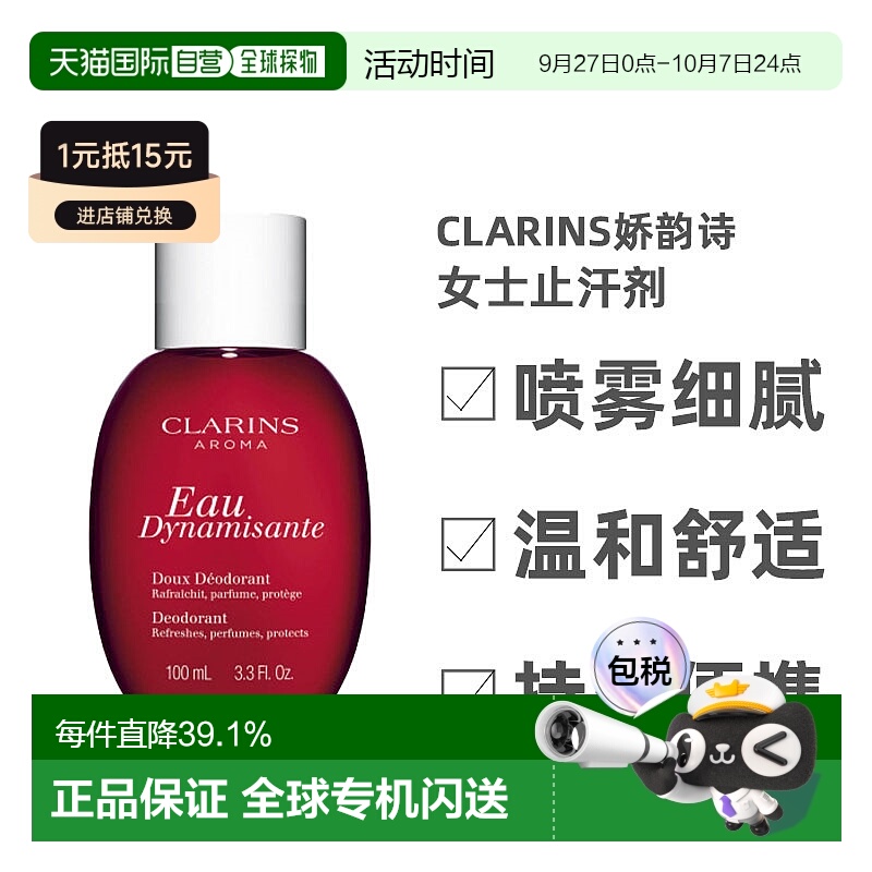 欧洲直邮Clarins娇韵诗女士止汗剂喷雾细腻持久温和舒适100ml除臭