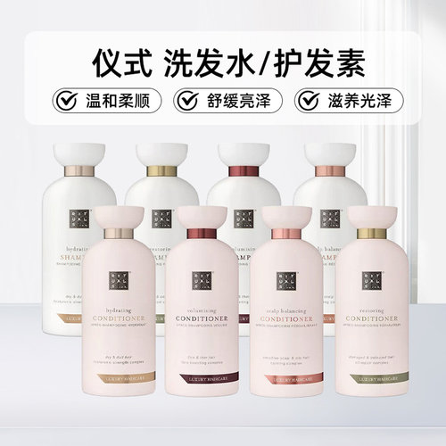 欧洲直邮Rituals仪式滋养光泽洗发水护发素250ml柔软丝滑光泽正品