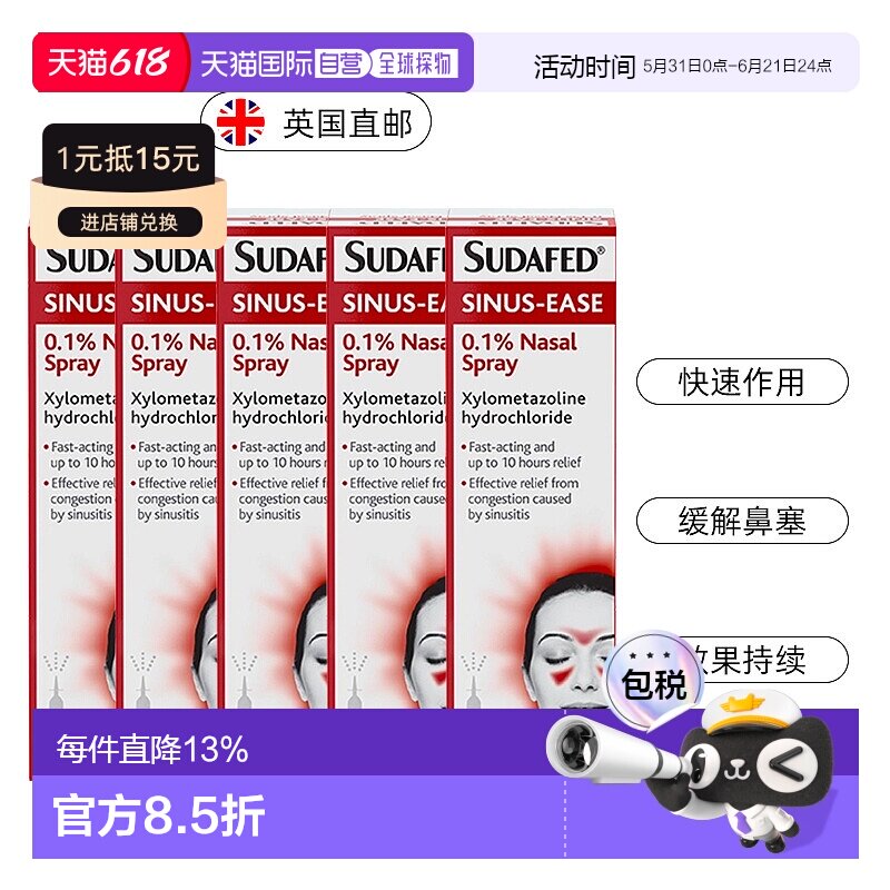 欧洲直邮英国药房Sudafed舒缓洗鼻剂快速缓解鼻窦炎感冒鼻塞5瓶
