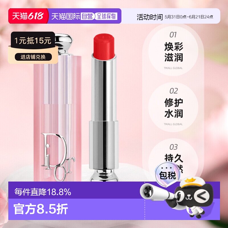 [下拉详情领优惠]Dior迪奥魅惑系列润唇膏#001#004易上色3.2g正品