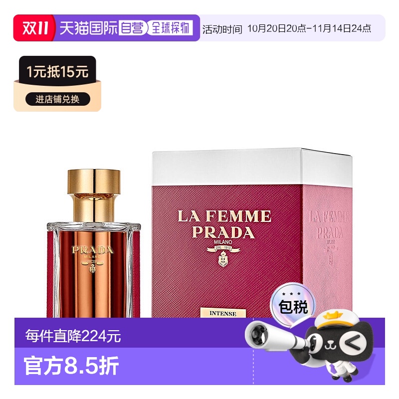 欧洲直邮普拉达殷红淑女香水 PRADA La Femme Intense EDP 50ML