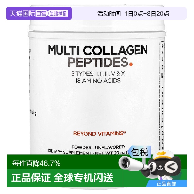 香港直发codeage水解多胶原蛋白肽粉原味补充营养567g