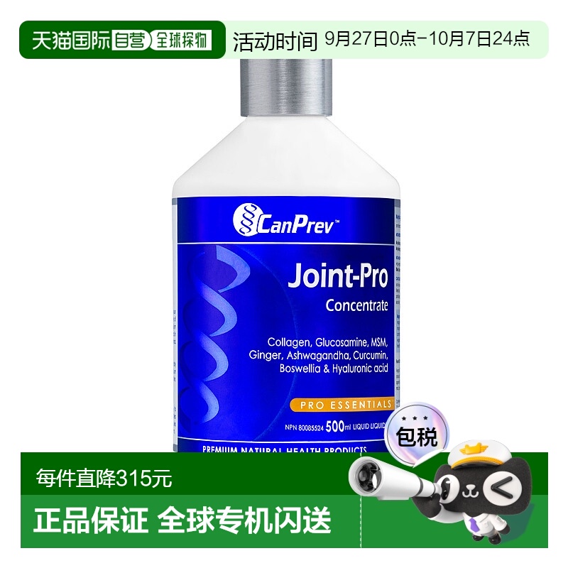 加拿大直邮CanPrev Joint-Pro 浓缩液 (500 mL)