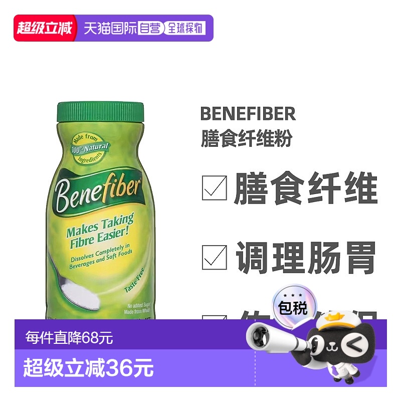 澳大利亚直邮Benefiber膳食纤维粉调理肠胃增强蠕动低热量730g  