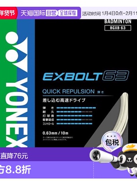 日本直邮YONEX-Exvolt 63 羽毛球线尤尼克斯