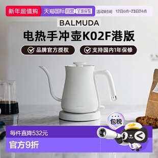 【香港直邮】巴慕达细口长嘴咖啡手冲壶电水壶茶壶电热水烧水壶