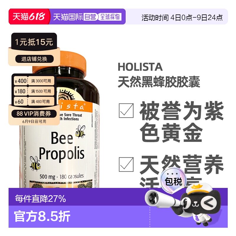 加拿大直邮加拿大Holista蜂胶胶囊500mg 200粒/瓶提高免疫力