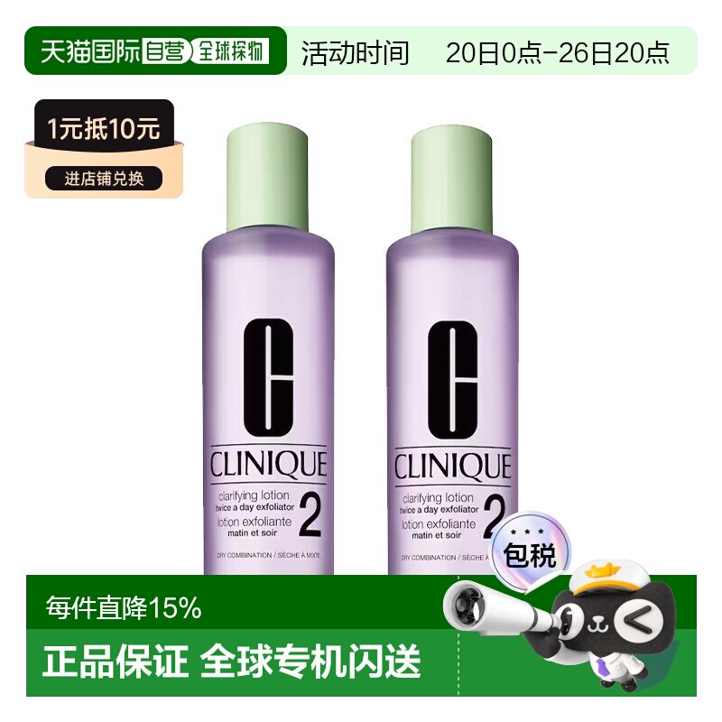 欧洲直邮Clinique倩碧 明肌水2号爽肤水400ml 1-2瓶装正品