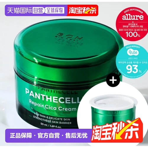 韩国直邮OLIVE YOUNG专享 BOH 泛醇积雪草修护霜 50ml*2正品