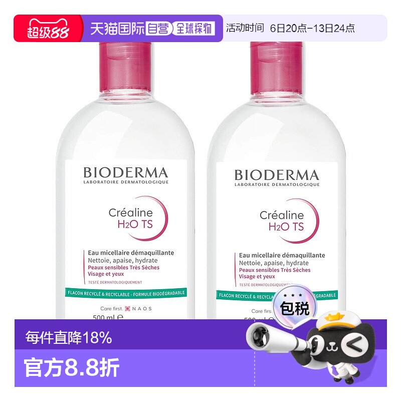 欧洲直邮Bioderma贝德玛粉水/TS版/蓝水洁肤液卸妆水500/1000ml
