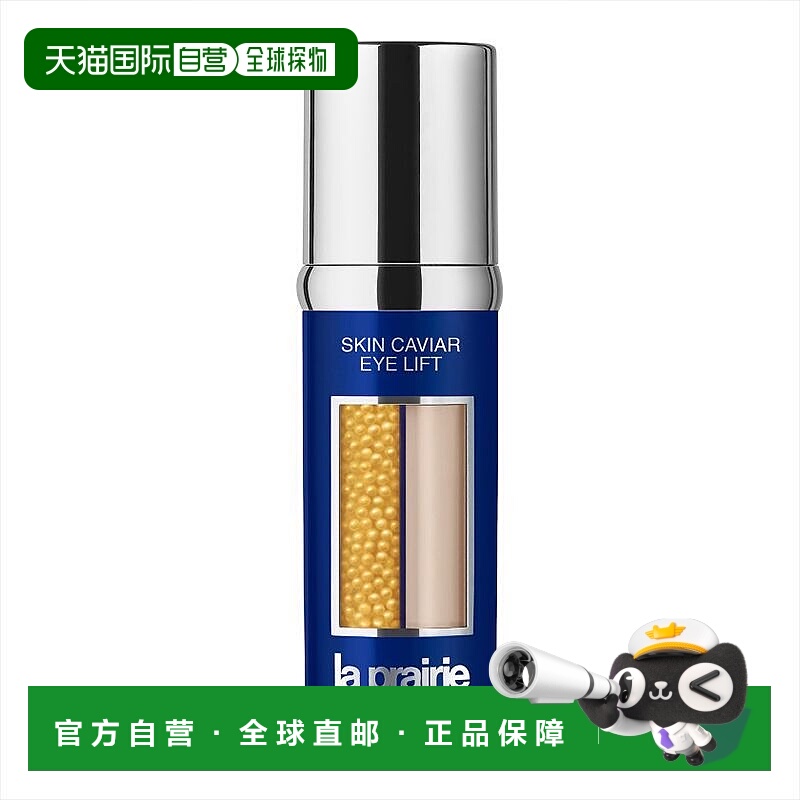 欧洲直邮la prairie莱珀妮鱼子精华眼霜20ml提升紧致抗皱正品