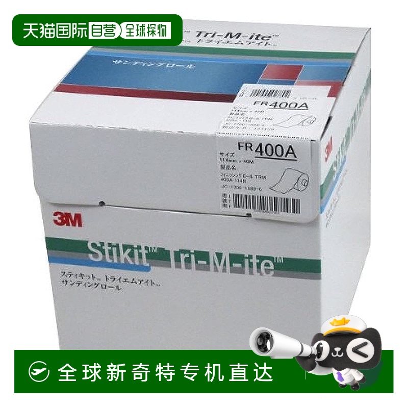 【日本直邮】3M 纸卷 STIKIT FR Tri-M-ite 426U 400A 114 木工研