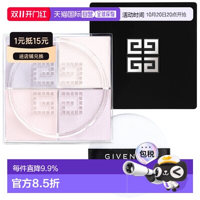 香港直邮Givenchy纪梵希四色散粉#0 12g蜜粉细腻控油持久定妆正品