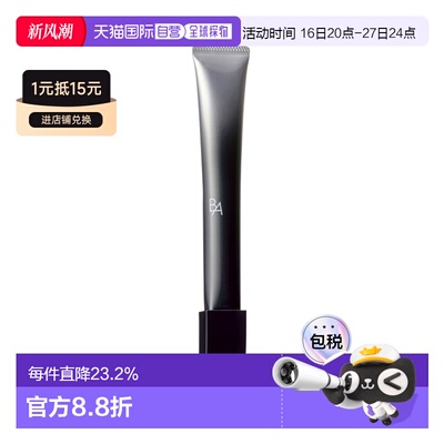 POLA 宝丽 新版BA 滋润立体眼霜N 26g正品