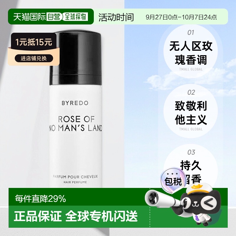 香港直邮BYREDO柏芮朵系列发香喷雾芬芳留香无人区玫瑰75ml正品