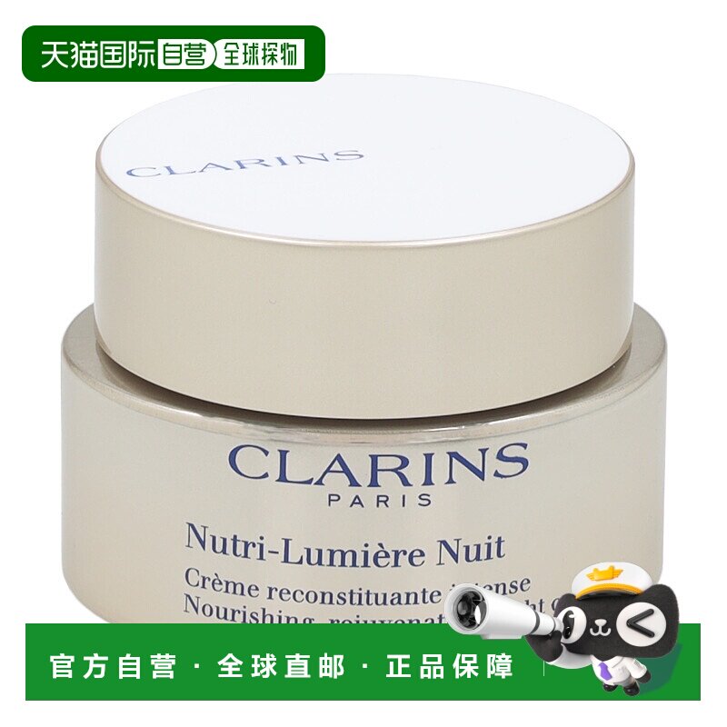 欧洲直邮Clarins娇韵诗滋润肌肤补水保湿紧致提升活力夜霜50正品