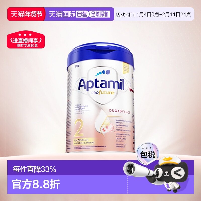 欧洲直邮 德国Aptamil爱他美白金2段奶粉800g/罐 6-12个月进口