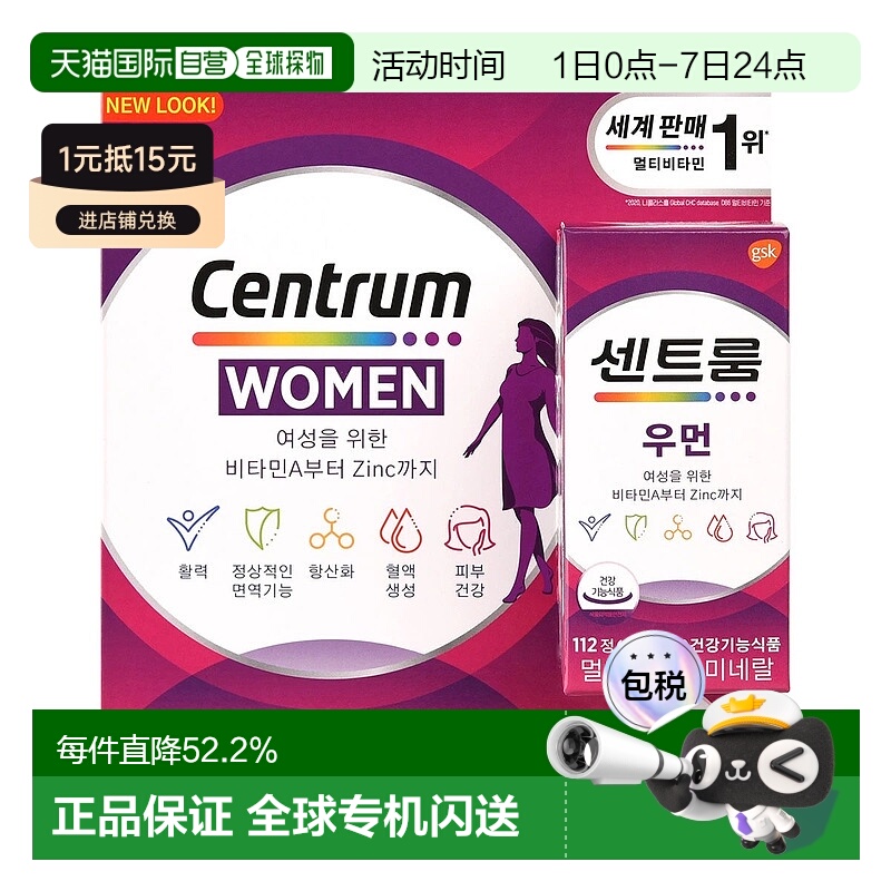韩国直邮CENTRUM善存男女复合维生素112粒*2盒综合营养矿物质
