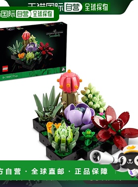 【日本直邮】Lego乐高 拼插玩具 多肉植物 10309 伪绿 造花 装饰