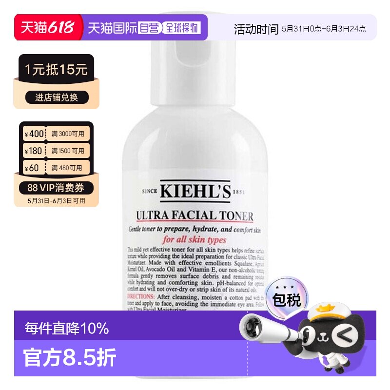 香港直邮Kiehls科颜氏高保湿精华爽肤水250ml效期至27.7正品