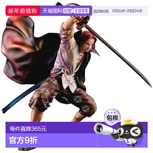 【日本直邮】Megahouse 手办成品 海贼王 红发香克斯 MH71632模型