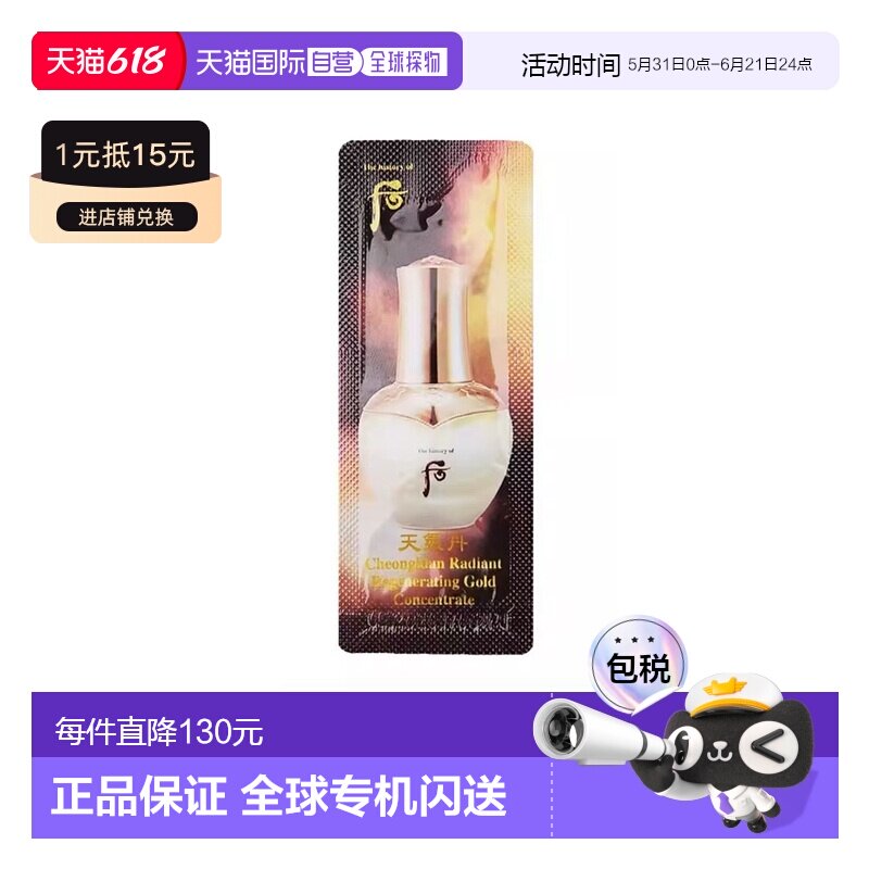 韩国直邮后WHOO 天气丹黄金安瓶小样1ml*120片正品