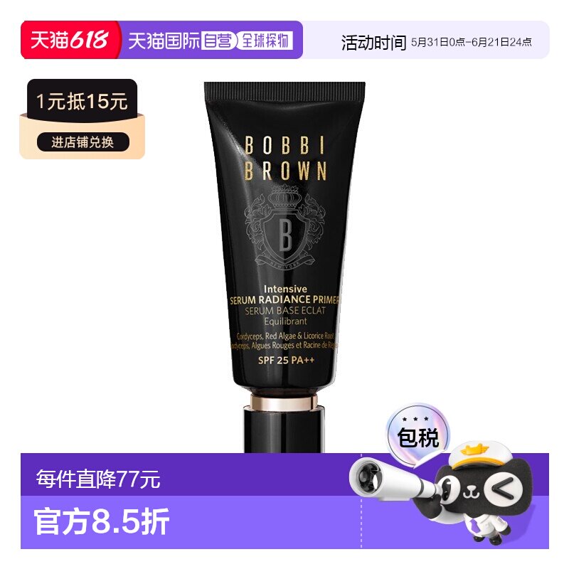Bobbi brown芭比波朗精华隔离妆前乳 40ml 抗氧修护正品