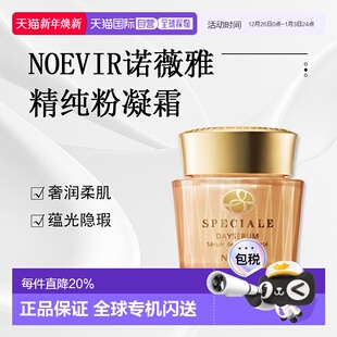 L1正品 日本直邮NOEVIR诺薇雅 精纯粉凝霜滋润服帖35g
