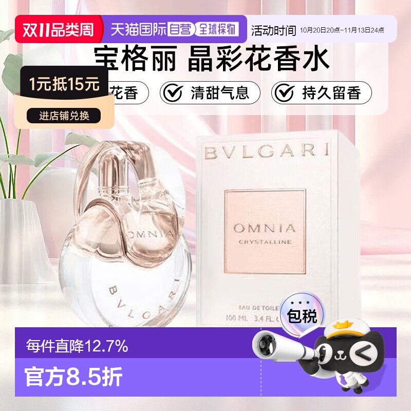 香港直邮BVLGARI宝格丽晶彩香水白晶紫晶红晶花香调淡香氛正品
