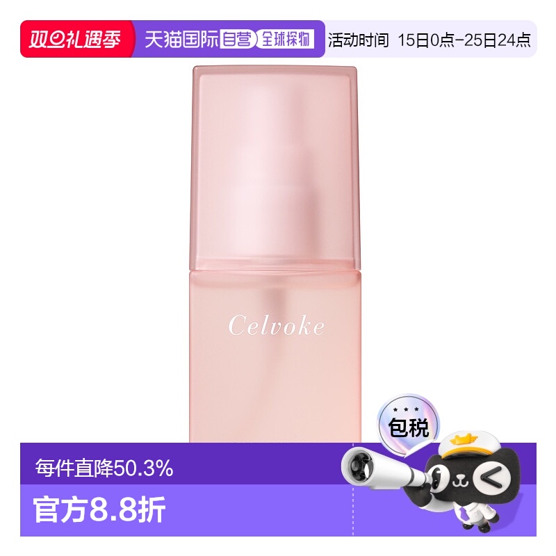 日本直邮Celvoke 日本直邮 2025年夏季限定森林冷感喷雾系列 50ml